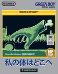 Greenboy Games - Where Is My Body? (GB) - Japanese Edition / 日本語版 (GB) - Box Cover