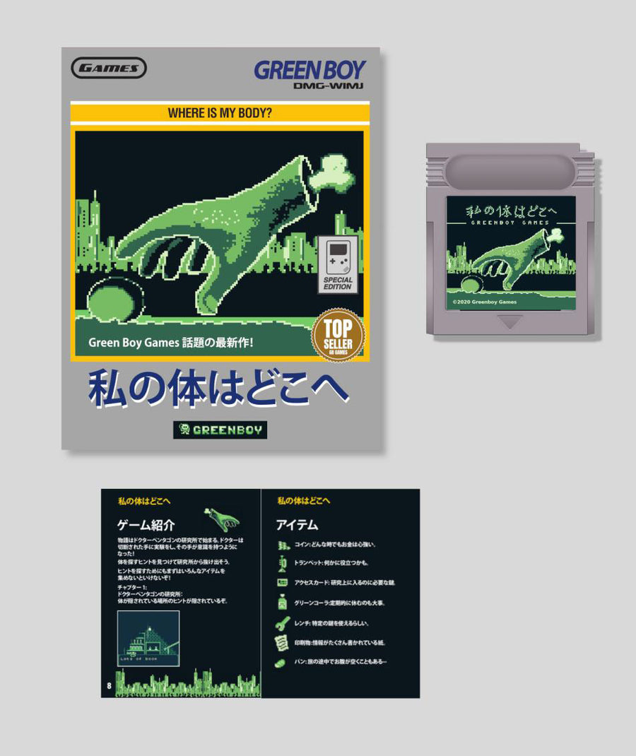 Greenboy Games - Where Is My Body? (GB) - Japanese Edition / 日本語版 (GB) - 2021 Edition